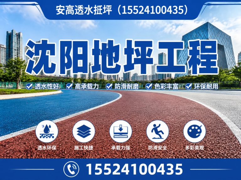 沈阳东三省地坪分包展示图