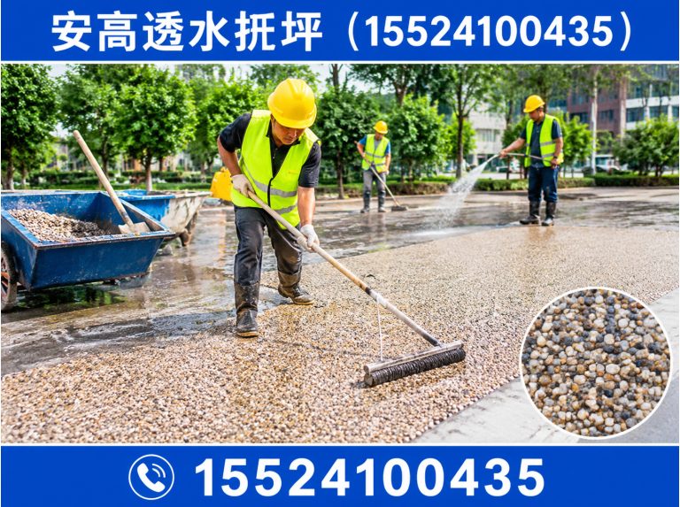 沈阳安高透水地坪展示图